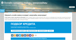 Desktop Screenshot of kreditist.ru